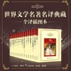 101部世界经典 官方正版 全译插图本 UV特效 文学巨作 世界文学名著名译典藏 长江文艺出版 单册任选 烫金设计 世界古典名画 社
