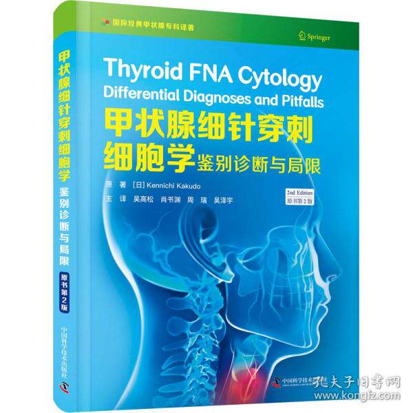 【官方正版】 甲状腺细针穿刺细胞学 9787504690876 原著 (日) Kennichi Kakuduo 中国科学技术出版社