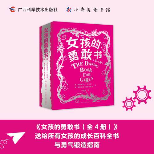 【官方正版】 女孩的勇敢书 (美) 安德里亚·J. 布坎南, 米丽娅姆·佩斯科维茨著 广西科学技术出版社 9787555127482