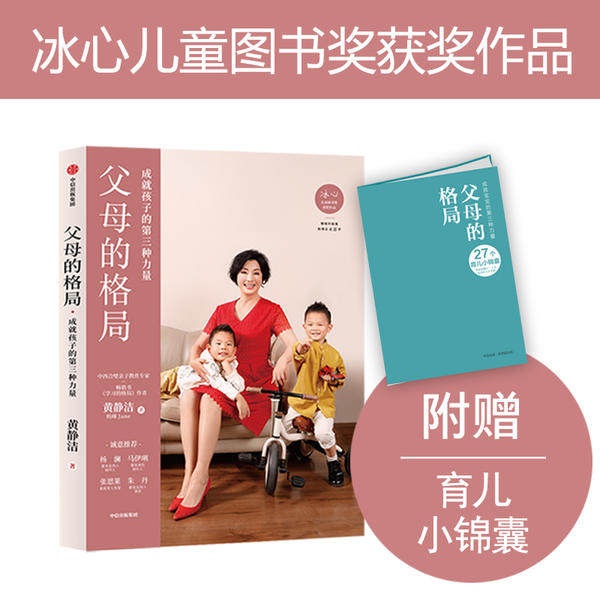 【官方正版】 父母的格局 黄静洁著 中信出版集团 9787521719796