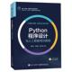 官方正版 电子工业出版 Python程序设计与人工智能项目教程 梁婷婷 蒋正锋主编 9787121506673 梁肇敏 社