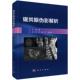 9787030816245 主编牡丹 赵一平 科学出版 磁共振伪影解析 吴连明 社 官方正版