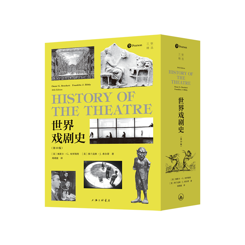 【官方正版】 世界戏剧史 (美) 奥斯卡·G. 布罗凯特, 弗兰克林·J. 希尔蒂著 上海三联书店 9787542685407