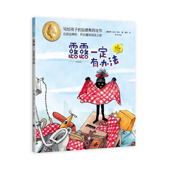 【官方正版】 Lollo 9787532790333 【奥地利】米拉·洛贝（Mira Lobe） 著 裴莹 译 上海译文出版社
