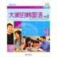 大家 韩国语9787806849002韩国东国大学韩国语教育中心编著