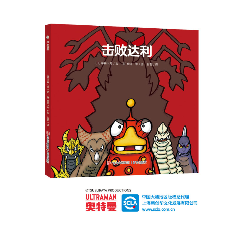 【官方正版】 奥特曼生活启蒙绘本:变身合格的小怪兽”(套装全4册) 9787573623904 (日) 平井太郎文 青岛出版社
