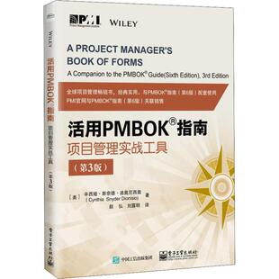 【官方正版】 活用PMBOK指南 9787121348310 (美) 辛西娅·斯奈德·迪奥尼西奥著 电子工业出版社
