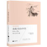 中国 9787559405524 印 江苏凤凰文艺出版 我眼里 泰戈尔著 社 官方正版