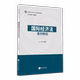 官方正版 社 国际经济法案例教程 知识产权出版 9787513097529 主编郭德香