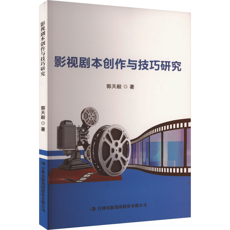 【官方正版】 1978-2018儿童文学发展史论 9787573146267 郭天毅 吉林出版集团股份有限公司