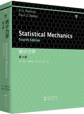 【官方正版】 Statistical mechanics R.K. Pathria, Paul D. Beale 世界图书出版公司 9787523218587