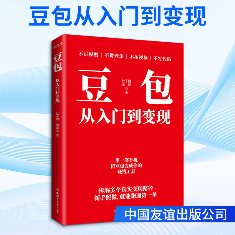 【官方正版】 豆包 杜子建, 希蕊著 中国友谊出版公司 9787505762947