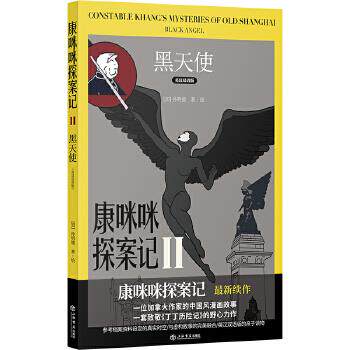 【官方正版】 康咪咪探案记 9787545819342 (加) 孙明德著·绘 上海书店出版社