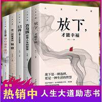 【官方正版】 放下, 才能幸福 9787511372673 连山主编 中国华侨出版社