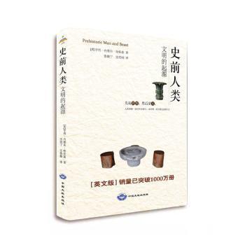 【官方正版】 史前人类 9787520005814 (英) 亨利·内维尔·哈钦森著 中国大地出版社