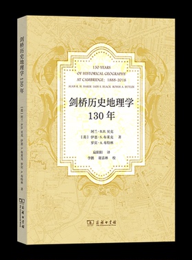 【官方正版】 剑桥历史地理学130年 9787100241519 (英) 阿兰·R.H. 贝克, 伊恩·S. 布莱克, 罗宾·A. 布特林著 商务印书馆