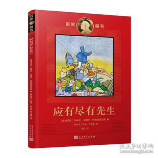 【官方正版】 应有尽有先生 9787020157464 (危) 米格尔·安赫尔·阿斯图里亚斯著 人民文学出版社