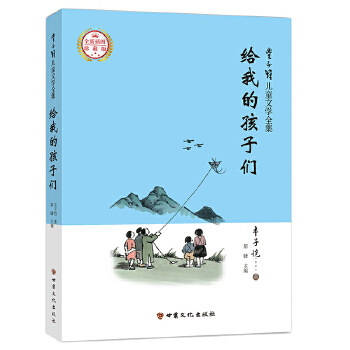 【官方正版】 给我的孩子们 丰子恺著 甘肃文化出版社 9787549019069