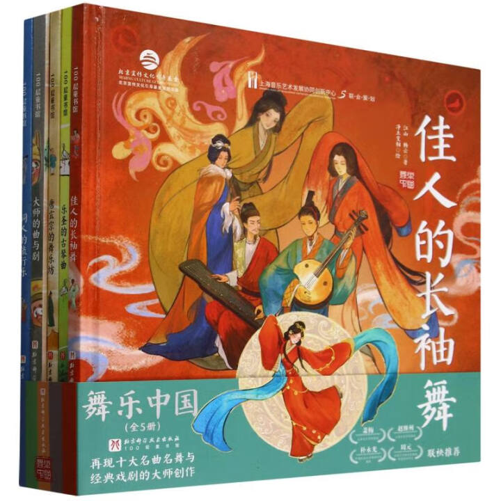 【官方正版】 舞乐中国 9787571443719 江山,杨云 著 净土变相 绘 北京科学技术出版社