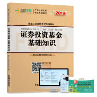 【官方正版】 证券投资基金基础知识 基金从业资格考试研究中心编 中国商业出版社 9787520801300