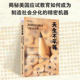 【官方正版】 天生不平等 9787523611678 (美) 韦恩·欧著 中国科学技术出版社