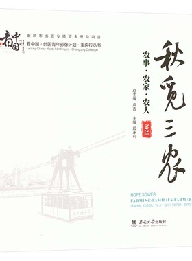 【官方正版】 秋觅三农 9787569721270 chief editor Deng Yongli 西南大学出版社