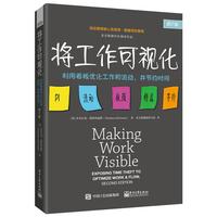 【官方正版】 將工作可視化 9787121483981 (美) 多米尼加·德格朗迪斯著 電子工業(yè)出版社