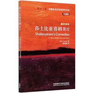 9787521321449 Bart vans 外语教学与研究出版 莎士比亚喜剧简论 Es著 社 官方正版