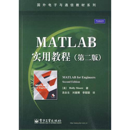 【官方正版】 MATLAB实用教程 9787121101793 (美) Holly Moore著 电子工业出版社