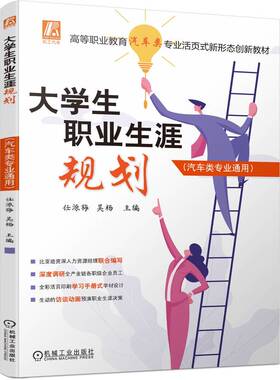 【官方正版】 大学生职业生涯规划 9787111721307 主编任源梅, 吴杨 机械工业出版社