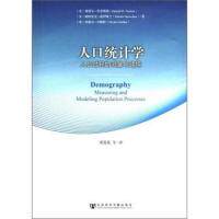 【官方正版】 人口统计学 (美) 塞缪尔·普雷斯顿, 帕特里克·霍伊维兰, 米歇尔·吉略特著 社会科学文献出版社 9787509729687