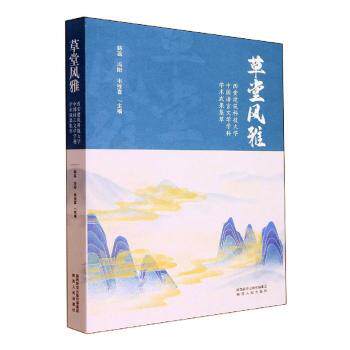 [正版新书]库房现货直发 草堂风雅(西安建筑科技大学中国语言文学学科学术成果集萃) 9787224145571 韩蕊, 冯阳, 韦拴喜, 主编