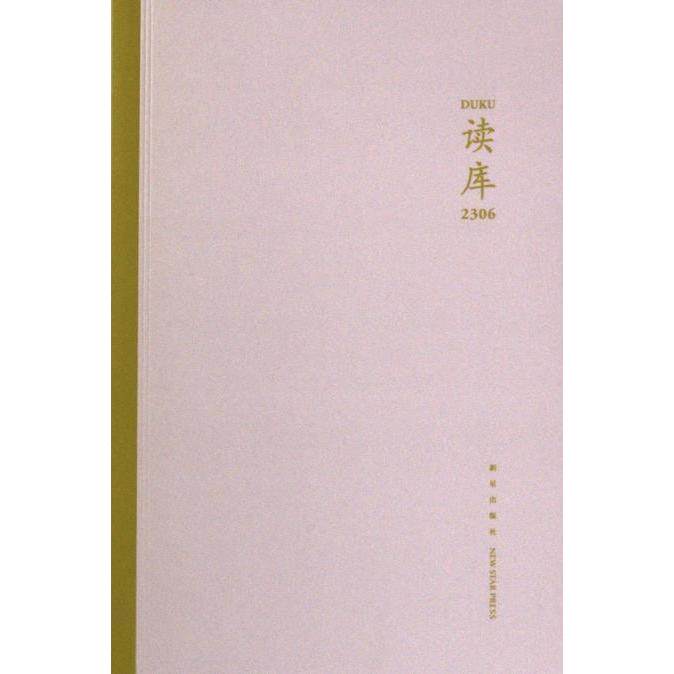 【官方正版】 读库 9787513353250 张立宪主编 新星出版社