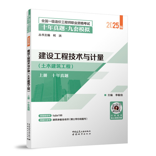 【官方正版】 建设工程技术与计量 主编李毅佳 中国城市出版社 9787507438376