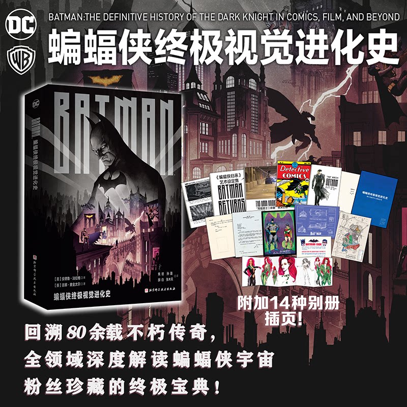 【官方正版】 蝙蝠侠终极视觉进化史 (美) 安德鲁·法拉格, 吉娜·麦金泰尔著 北京科学技术出版社 9787571446277