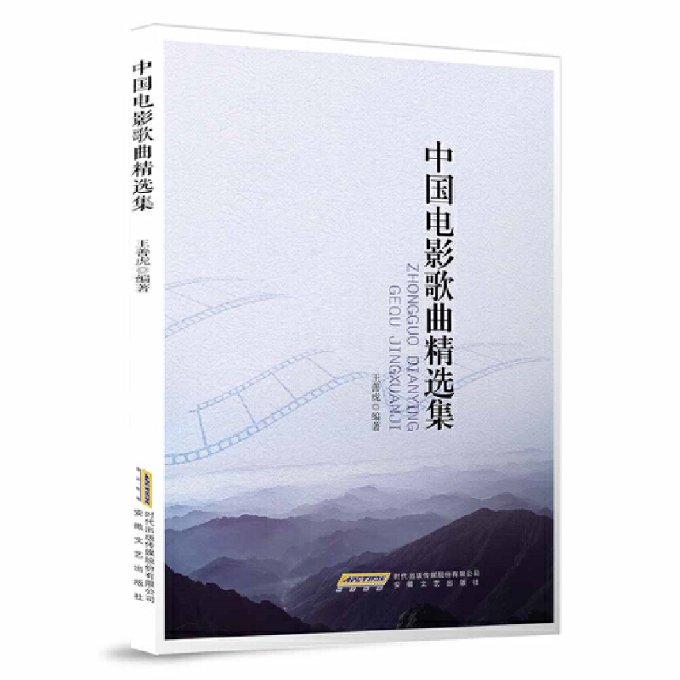 【官方正版】 中国近现代古诗词歌曲选 9787539675565 无 安徽文艺出版社