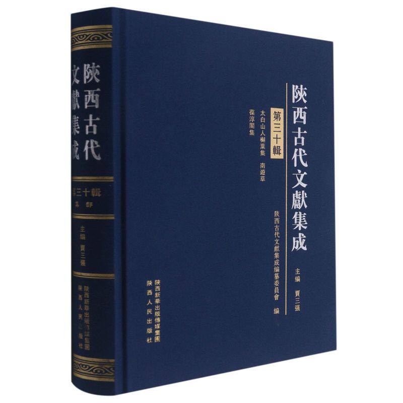 陜西古代文獻集成9787224139624
