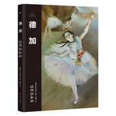 官方正版 广东人民出版 德加 西班牙Sol90公司编著 社 9787218171708