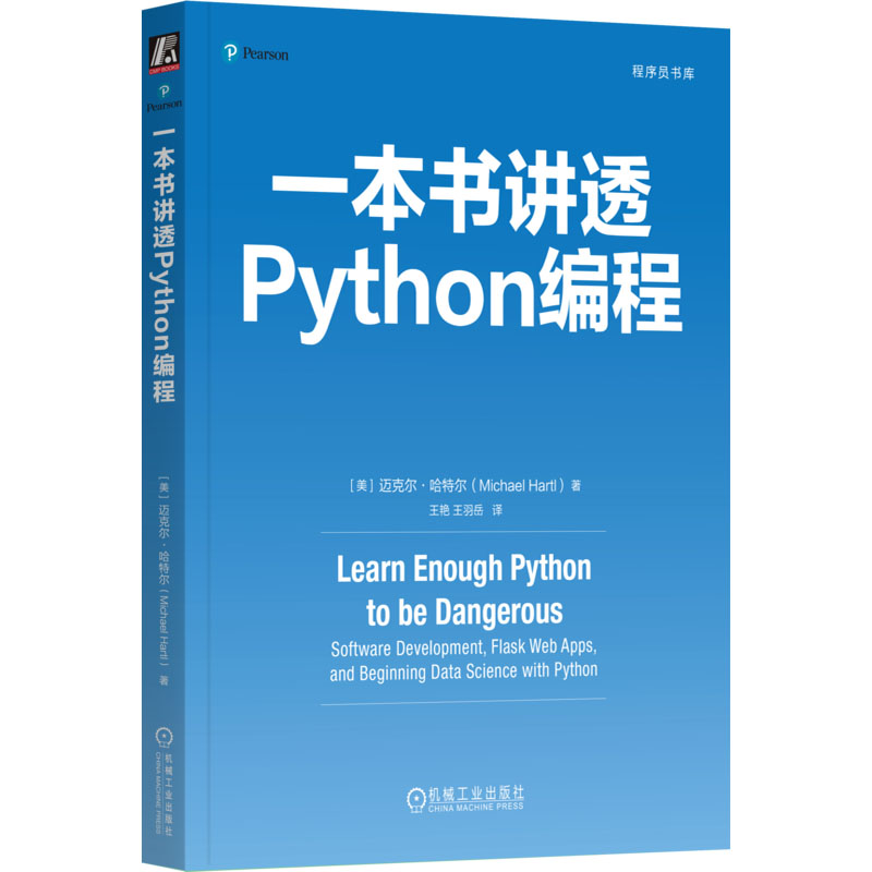【官方正版】 一本书讲透Python编程 9787111770282 (美) 迈克尔·哈特尔著 机械工业出版社