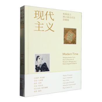 【官方正版】现代主义漫步 9787551445481 UCCA尤伦斯当代艺术中心编浙江摄影出版社