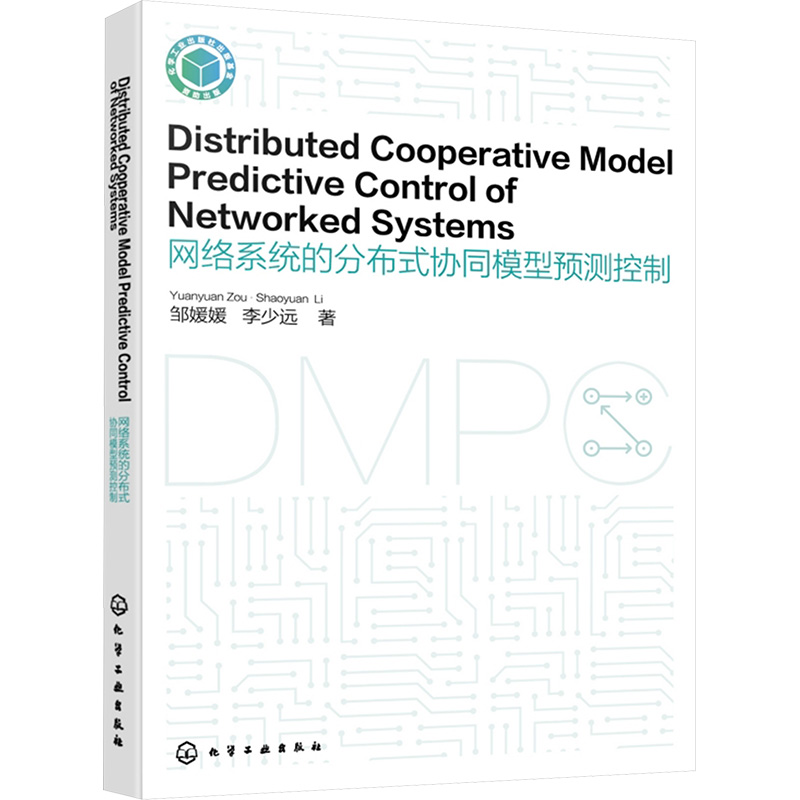 【官方正版】 Distributed cooperative model predictive control of networked systems 9787122457028