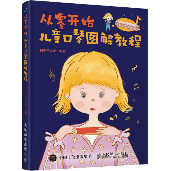 【官方正版】 从零开始 9787115484406 贝禾乐文化编著 人民邮电出版社
