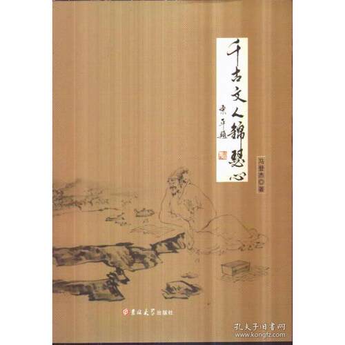 【官方正版】 千古文人锦瑟心 马登杰著 吉林大学出版社 9787569234794