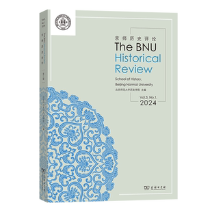 【官方正版】 The BNU historical review School of History, Beijing Normal University 商务印书馆 9787100255998