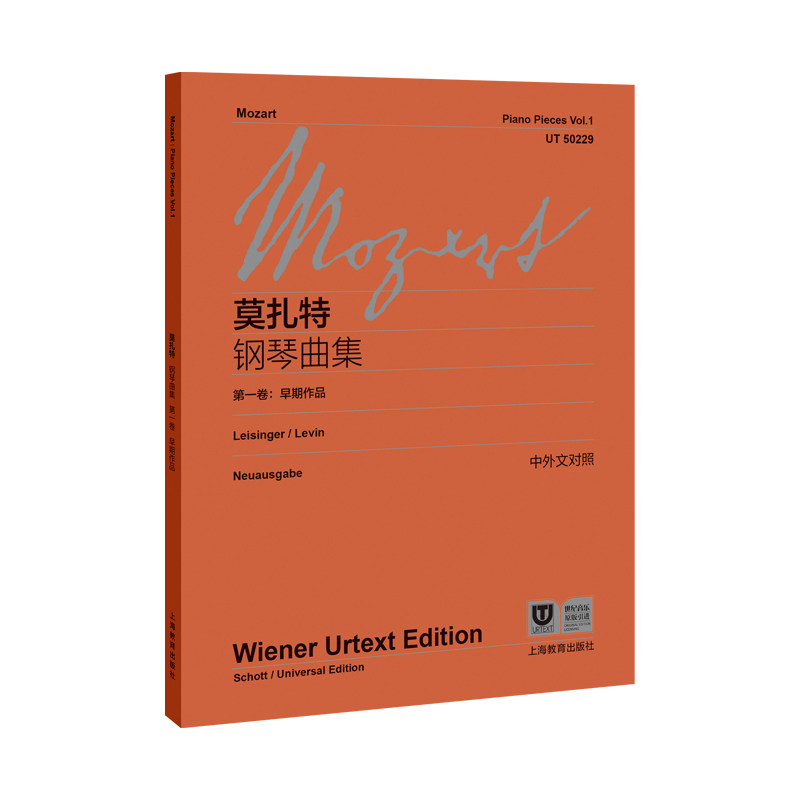 【官方正版】 莫扎特钢琴曲集(第一卷:早期作品) 9787572030697 莫扎特(Mozart,W.A.) 上海教育出版社