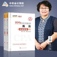 【官方正版】 税法应试指南+教材套装 9787010203089 奚卫华主编 人民出版社