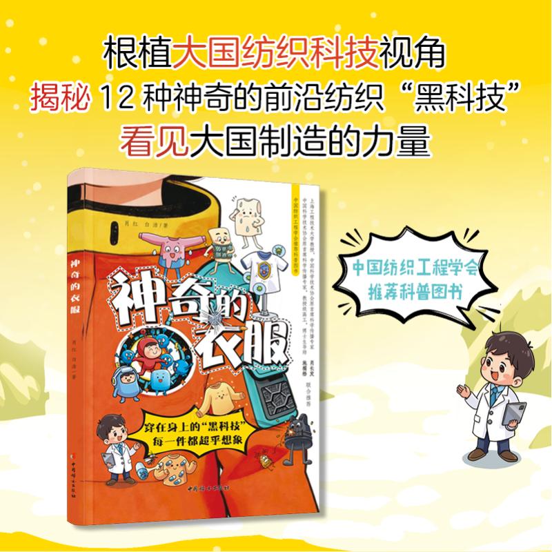 【官方正版】 神奇的衣服 肖红, 白洁著 中国妇女出版社 9787512726178