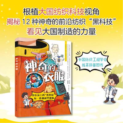 【官方正版】 神奇的衣服 9787512726178 肖红, 白洁著 中国妇女出版社