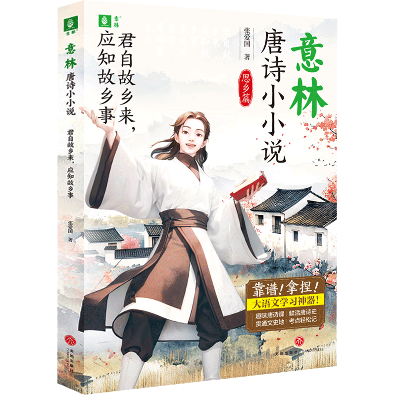 【官方正版】 君自故乡来, 应知故乡事 9787545584844 张爱国著 天地出版社