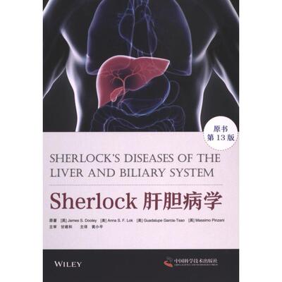 【官方正版】 Sherlock肝胆病学 9787523601747 原著 (英) James S. Doole ... [等] 中国科学技术出版社